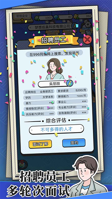 董事长模拟器免广告