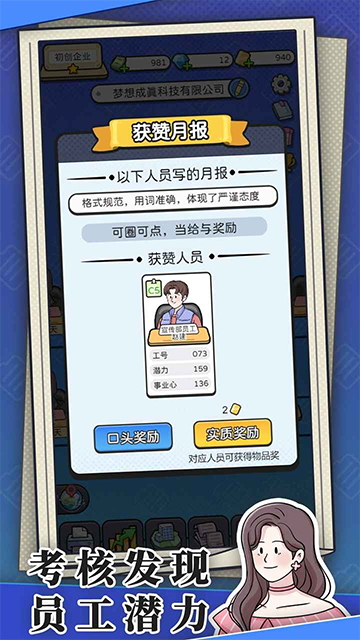 董事长模拟器免广告