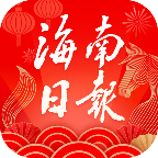 海南日报