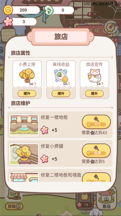 妖怪旅店