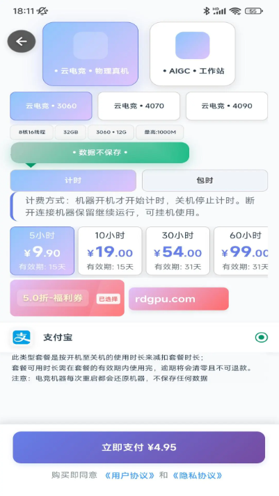 仁达云电脑