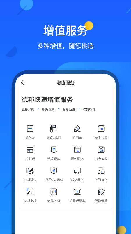 德邦快递查询单号