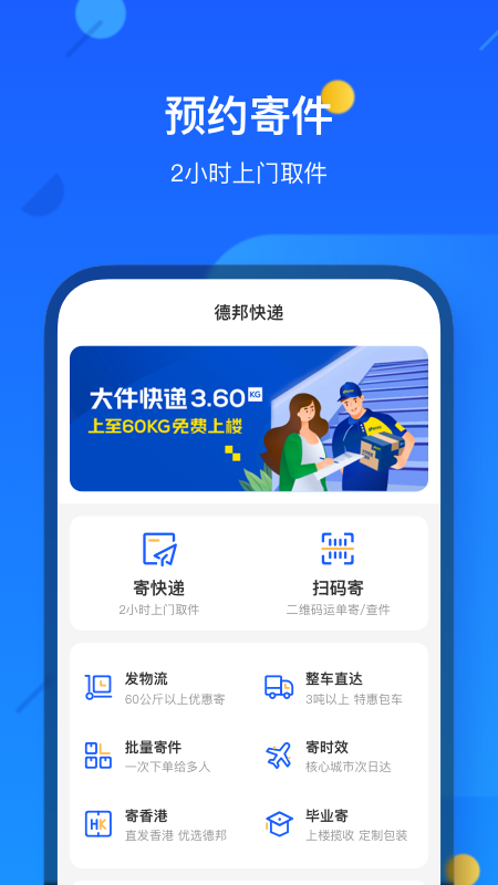 德邦快递查询单号