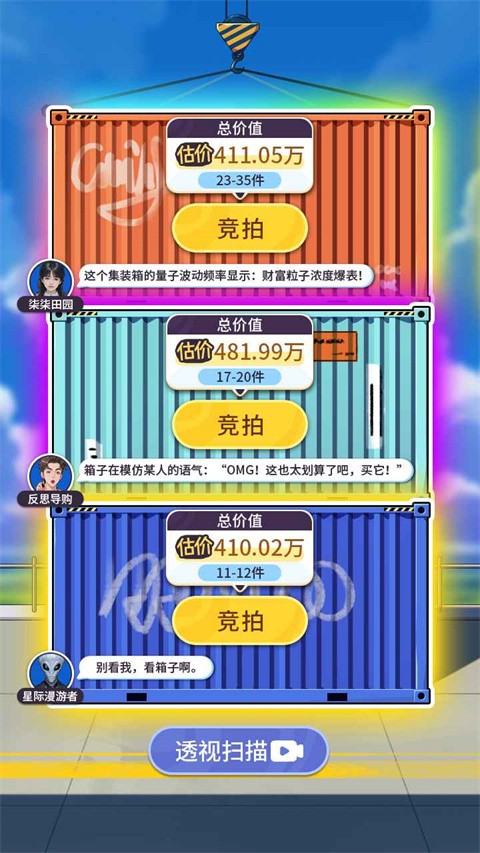 集装箱模拟器