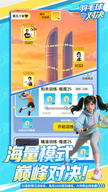 羽毛球对决