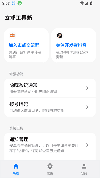 玄戒工具箱