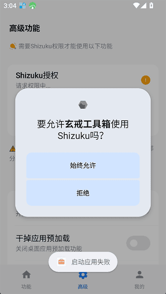 玄戒工具箱