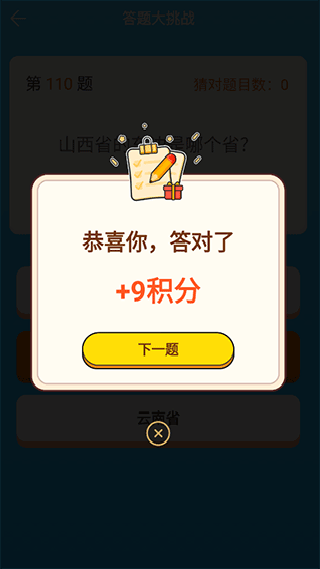 猜猜达人