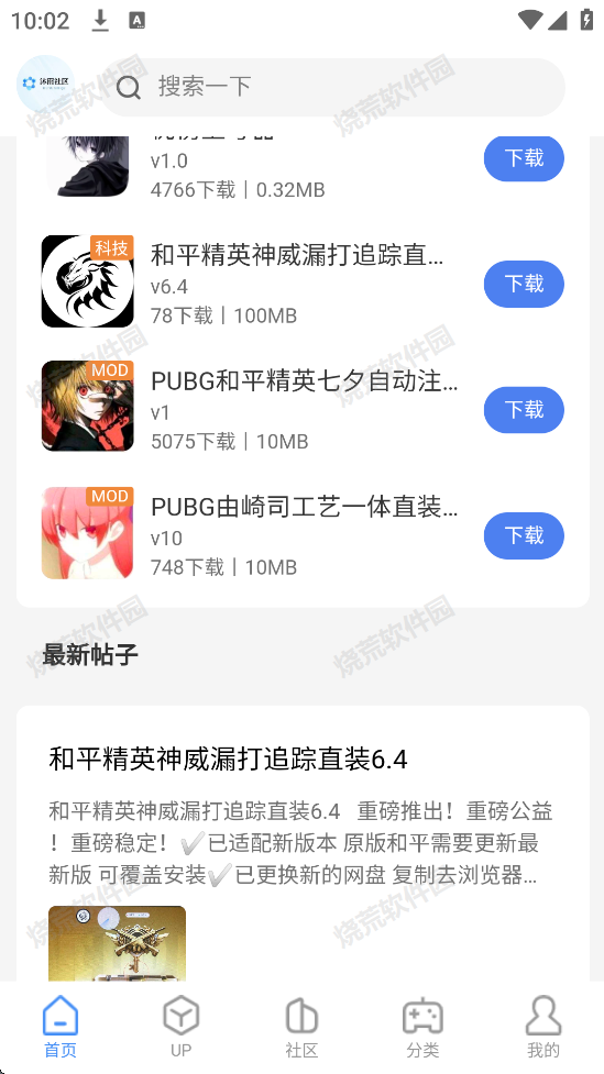 沐雨社区5.0