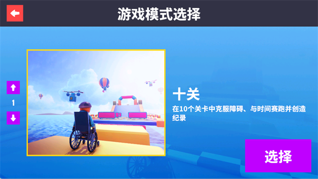 轮椅模拟器