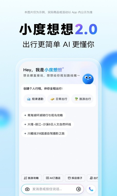 百度地图北斗导航版
