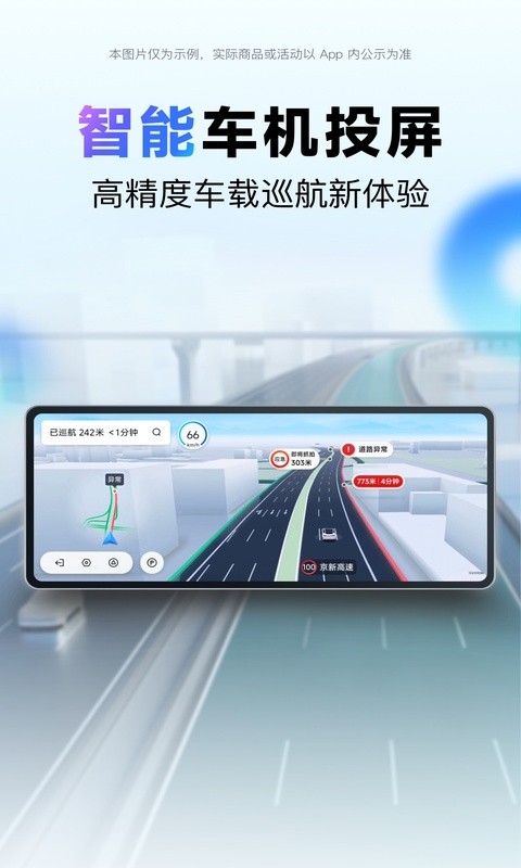 百度地图北斗导航版