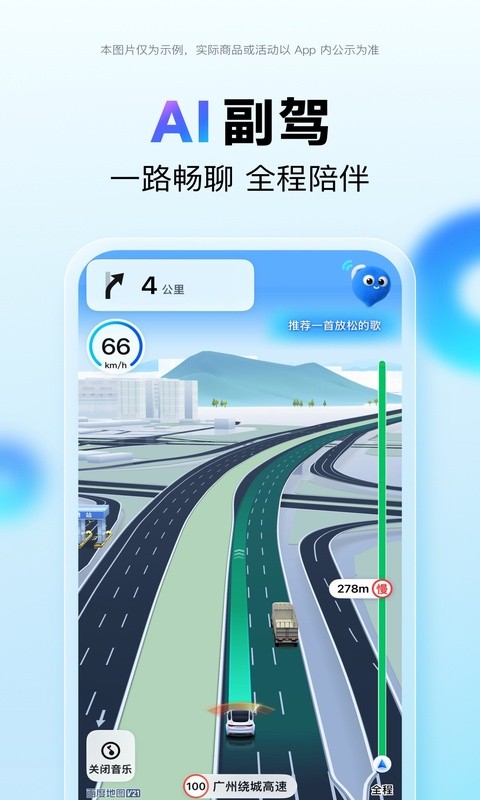 百度地图北斗导航版