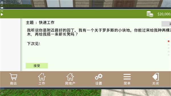 花园建设者模拟器