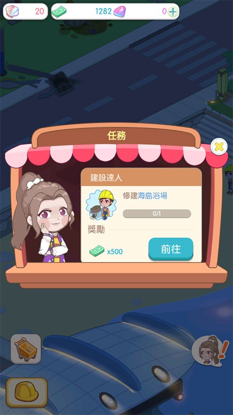 岛村建造者