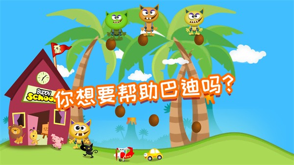 巴迪学校