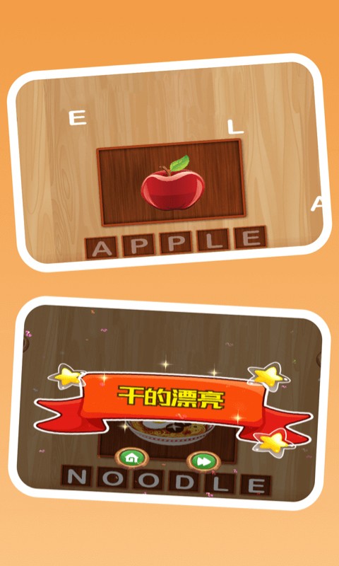 字母闯关