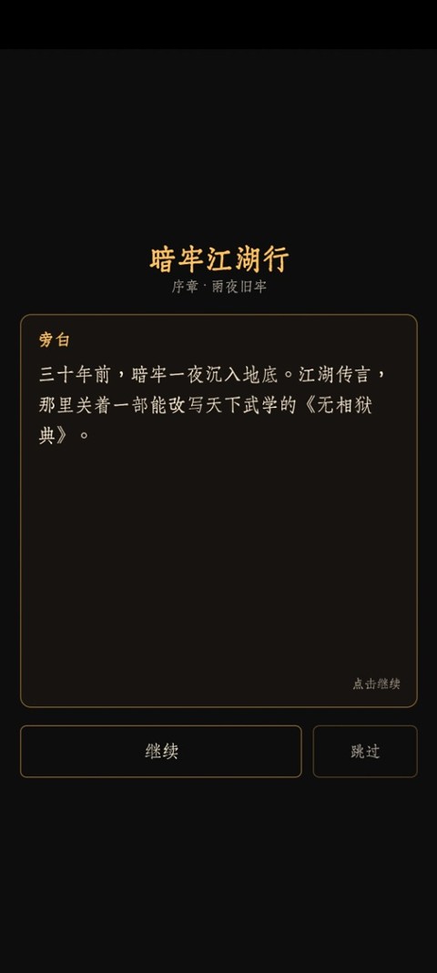 暗牢江湖行