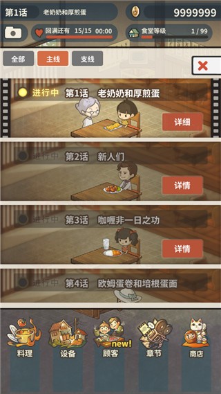 充满回忆的食堂故事2最新版