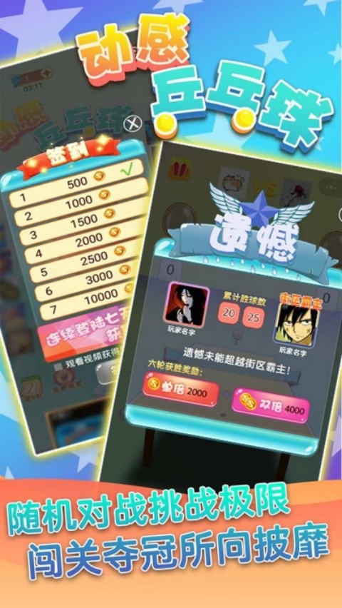 动感乒乓球