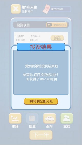 先花他一个亿