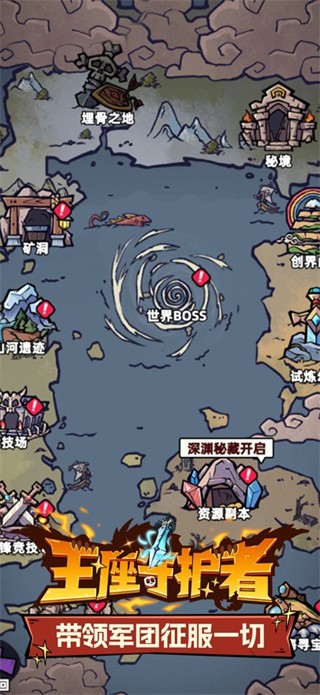 王座守护者