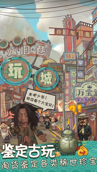 我在民国淘古玩