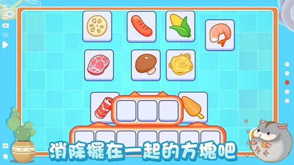 抖音小游戏真香收纳摊