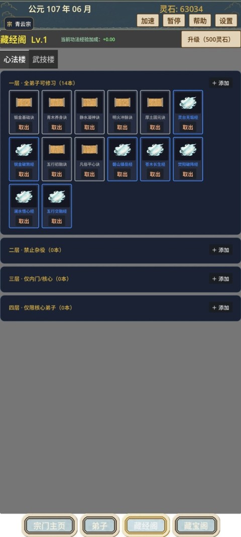 我的修仙宗门