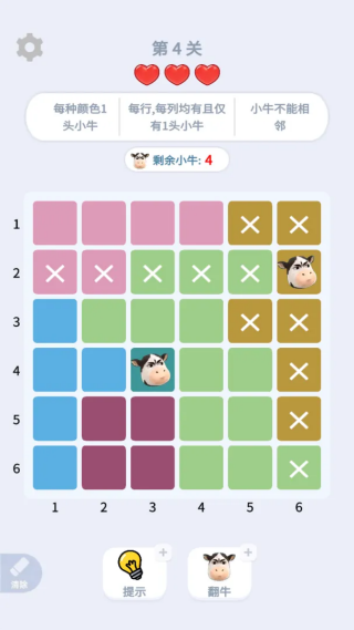 找牛大挑战