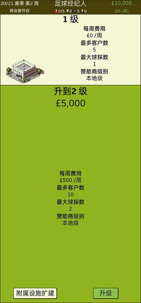 足球经纪人