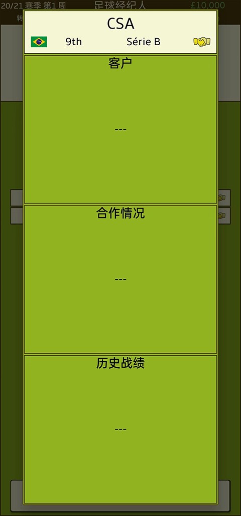 足球经纪人