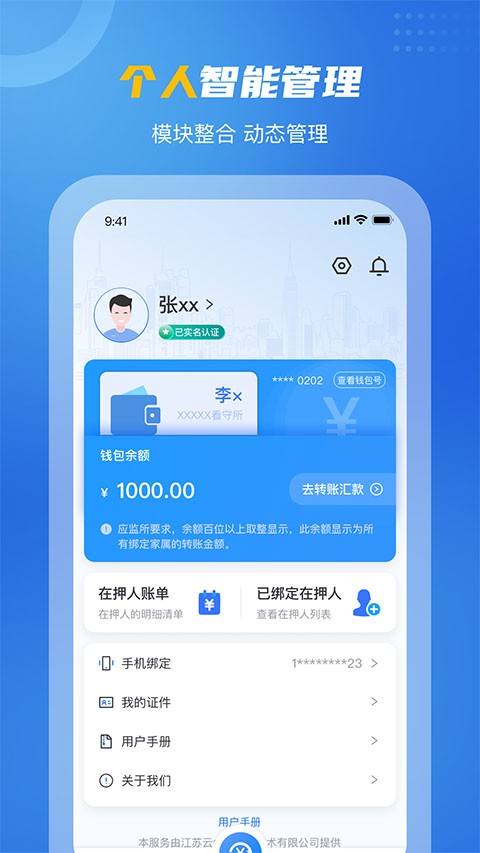 监优服家属平台