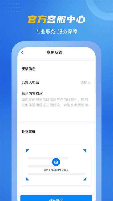 监优服家属平台