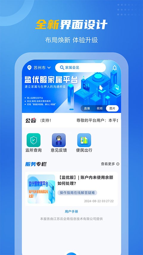 监优服家属平台