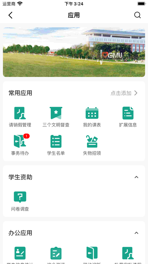 赣医移动学工