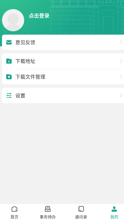 赣医移动学工
