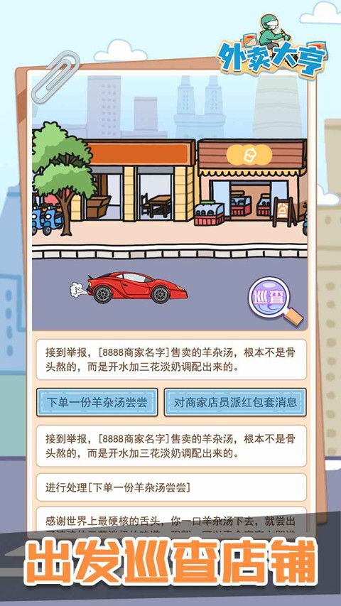 外卖大亨