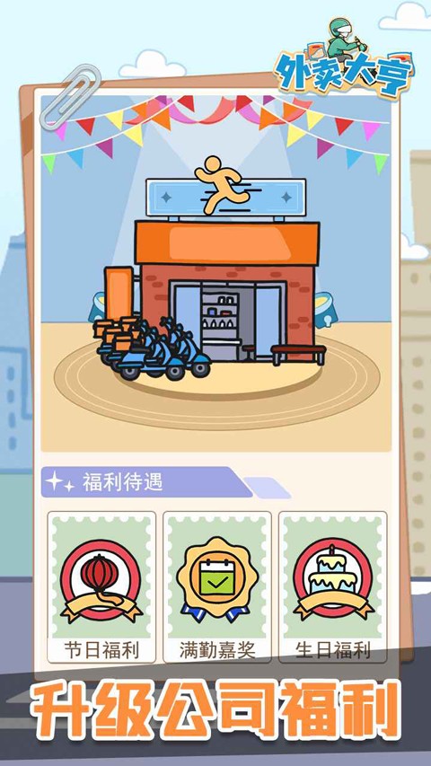外卖大亨