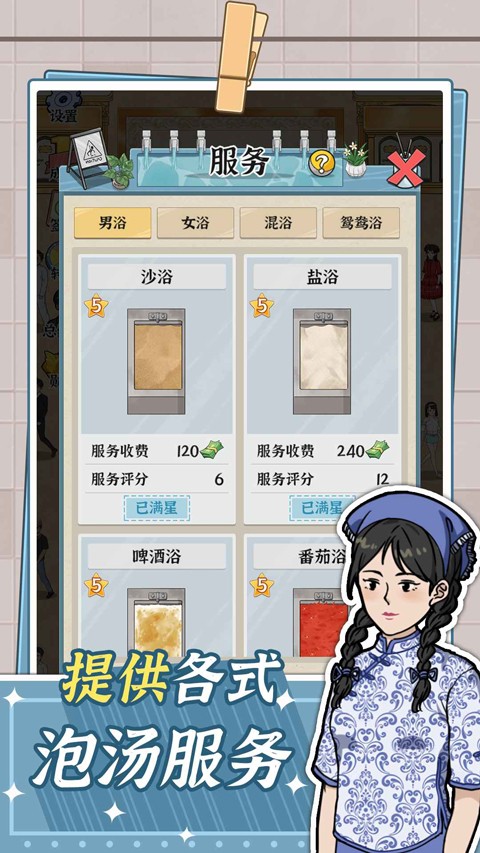 浴场之王