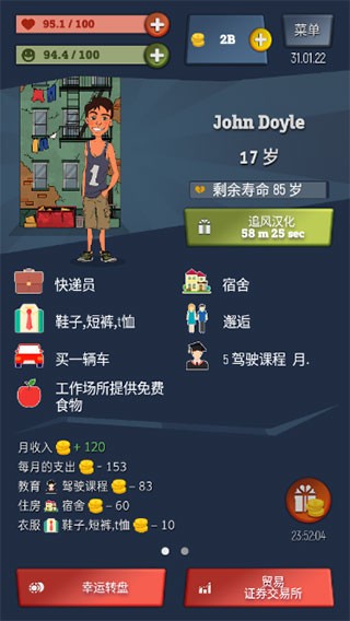 从贫民到大亨奇妙人生
