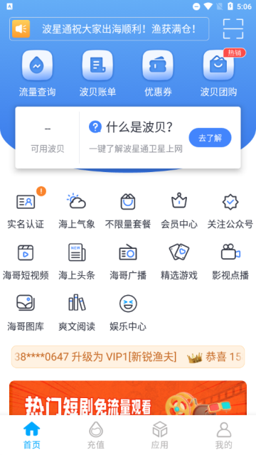 波星通海上安卓app版