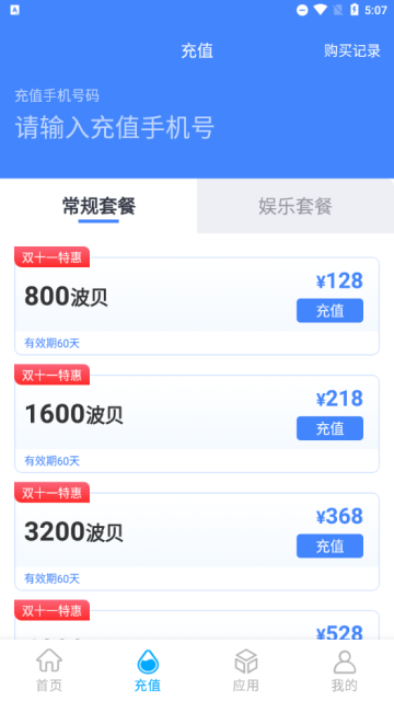 波星通海上安卓app版
