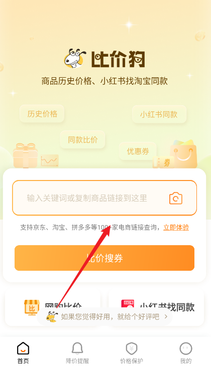 扫一扫条码查价格app(原名比价狗)