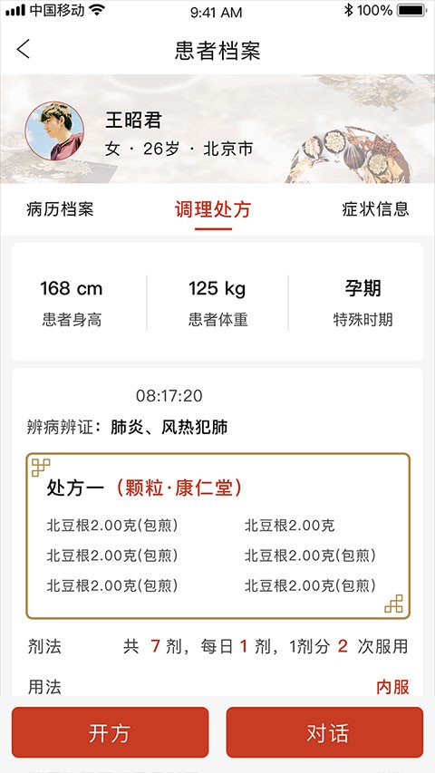 北京好中医