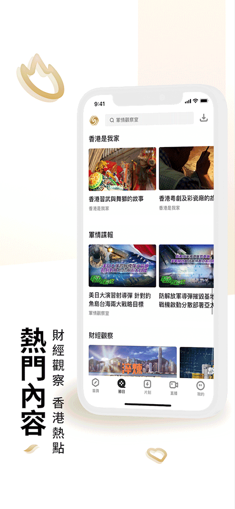 鳳凰秀
