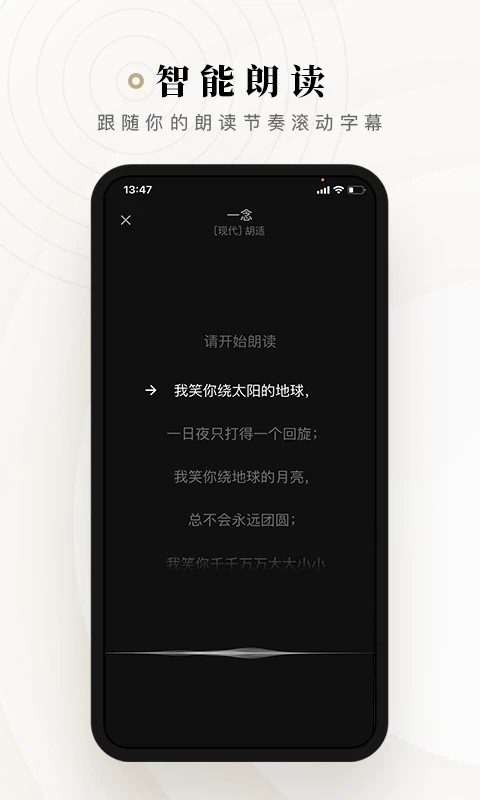 配乐诗朗诵app官方版(诗音)