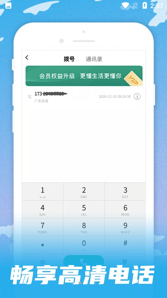 呱呱电话
