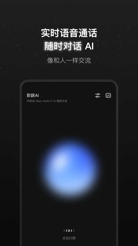 阶跃AI