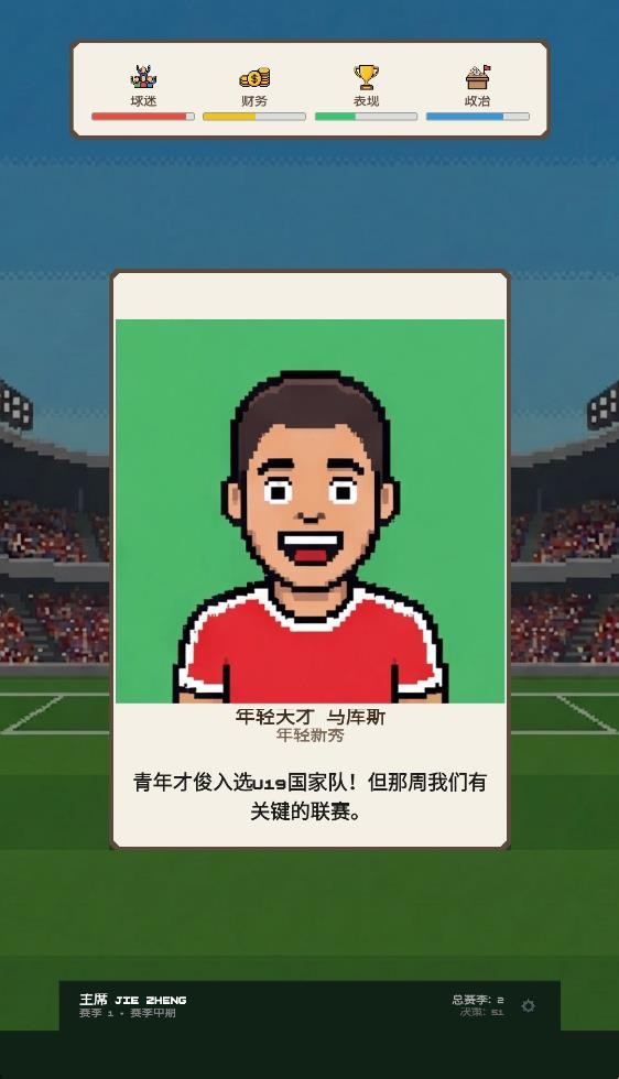 足球政治